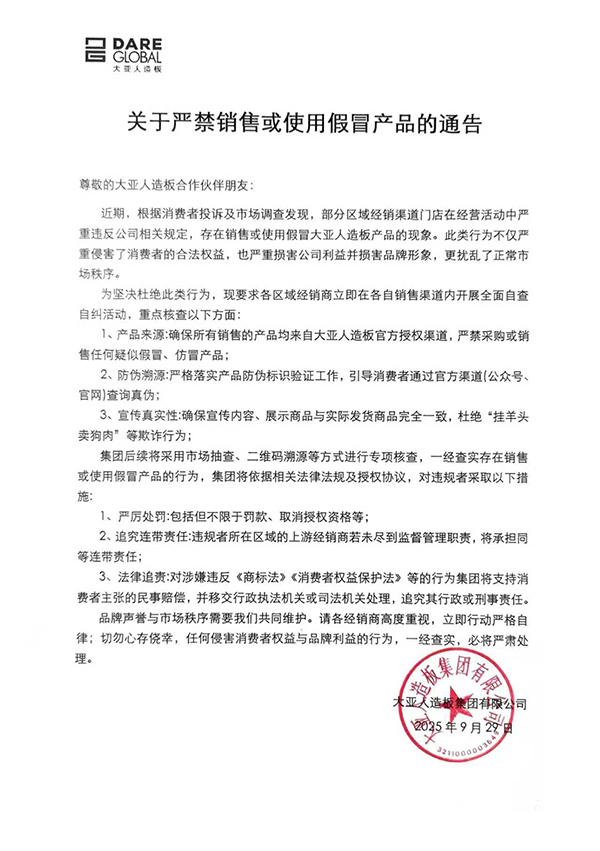 關(guān)于嚴(yán)禁銷(xiāo)售或使用假冒產(chǎn)品的通告